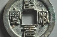 探索价值千元的圣宋元宝中冠宝：北宋铜钱七级版的魅力