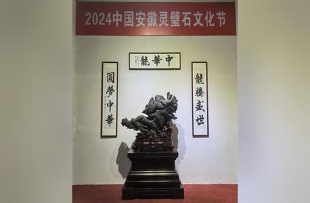 当代中国灵璧石文化的影响与重要性
