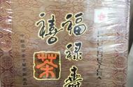 2004年下关福禄寿喜方砖：品味老茶的韵味