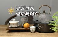 夏季煮茶指南：哪些茶适合煮着喝？